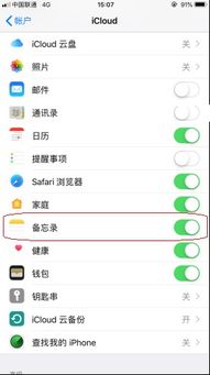 苹果手机备忘录如何导入新手机