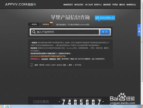 iphone序列号查询官网