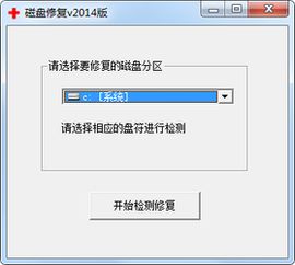 怎么进入windows自带的磁盘修复工具修复坏道。