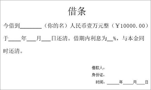 具有法律效应的借条格式范本，具有法律效应的借条格式模板