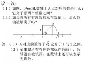 什么是无理数的定义