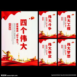 党的十九大报告中提出的"四个伟大"是指什么