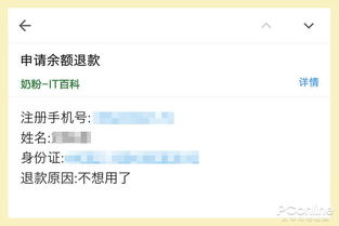 ofo退押金后余额会清零吗