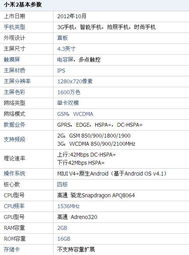 小米2参数多少