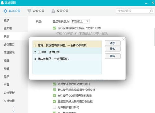 设置如何设置自动回复里的话