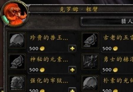 求魔兽世界传家宝在哪里买 PVE和PVP都要