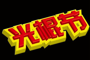 光棍节快乐表情包