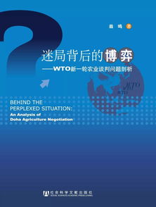 中国加入WTO时间