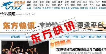 东方热线的业务频道