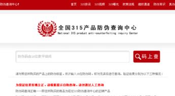中国315的投诉网站是什么，急求!