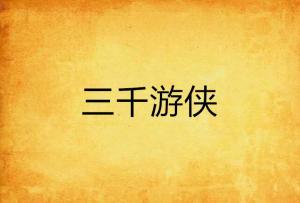 起点文学网的关于起点