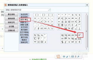 平方米符号m2怎么打