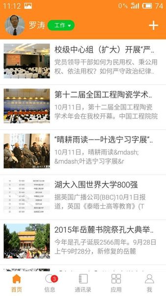 湖南大学直播校园网登陆入口