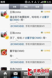 为什么王思聪要发布支持魅族的微博？