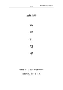 网站建设策划书怎么写