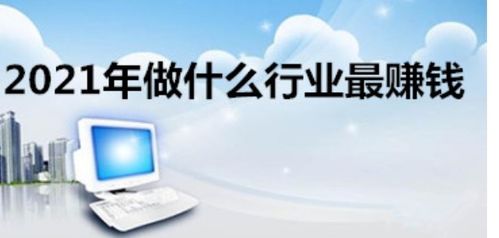 网上创业项目哪个好？