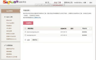 搜狗站长平台主动提交,搜狗站长平台打不开