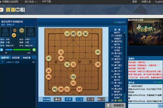 中国智力运动网 象棋广东象棋网,中国智力运动网象棋
