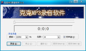 mp3录音软件破解 最好的mp3录音软件 mp3录音软件下载