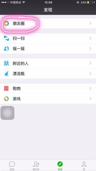 电脑微信怎么看朋友圈主页