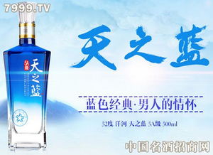 天之蓝52度多少钱一瓶？