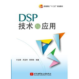 什么是DSP技术？