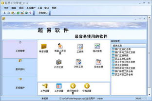 薪资管理软件都有哪些功能？