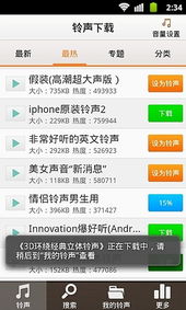 安卓手机铃声怎么设置成自己喜欢的歌