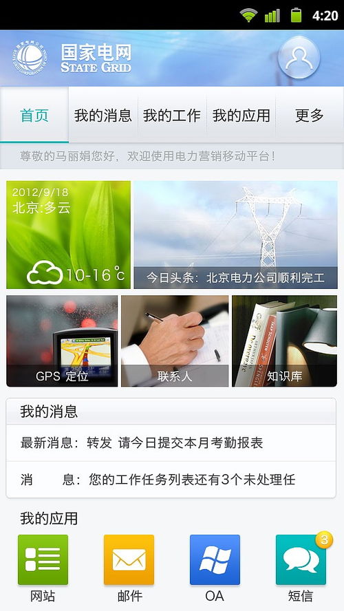 国家电网app下载安装