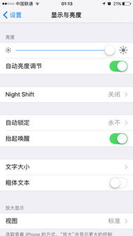 苹果手机亮屏时间怎么调时间