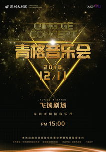 音乐会宣传海报上的宣传语怎么写更吸引人呢？