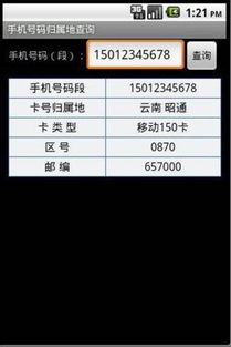 固定电话怎么查具体地址？