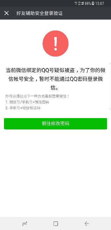 微信登不进去怎么办?