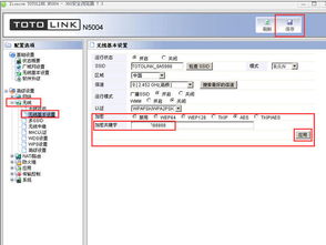 怎么修改无线网密码让别人连不上
