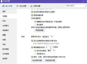 怎么自己设置QQ自动回复？？？