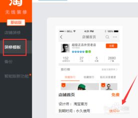 如何用手机关注淘宝店铺