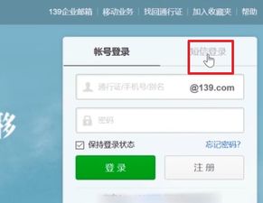 移动139邮箱如何登陆