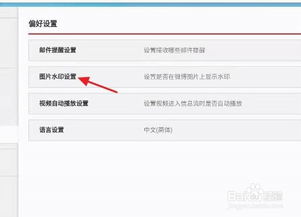 微博去水印怎么设置