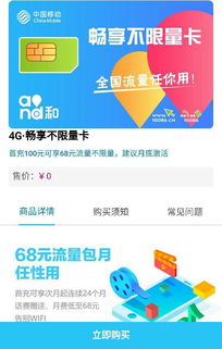 如何申请移动不限量套餐