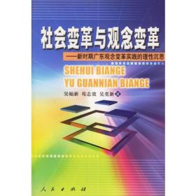 什么是社会变革