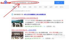 国家工商总局网站官网