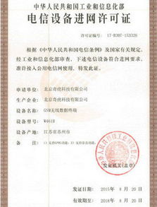 什么是入网许可证