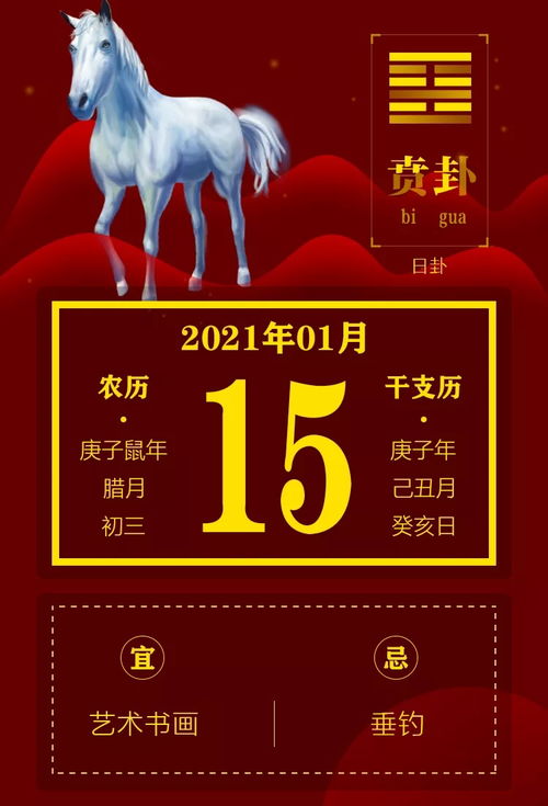 明天的黄历查询