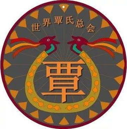 覃的百家姓怎么读