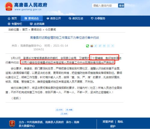 高唐信息港的高唐信息港网站定位