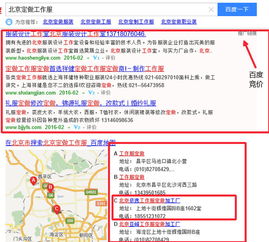 如何在百度上排名靠前？