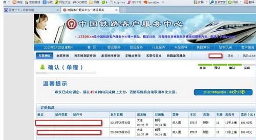 12306几点开始放新一天的预订票