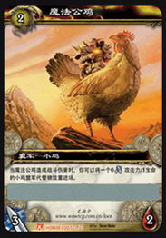 魔兽世界魔法公鸡,神界原罪2魔法公鸡