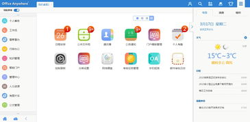 通达oa办公软件有哪些优点