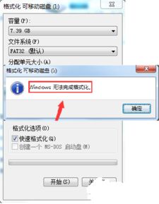 电脑无法完成格式化sd卡